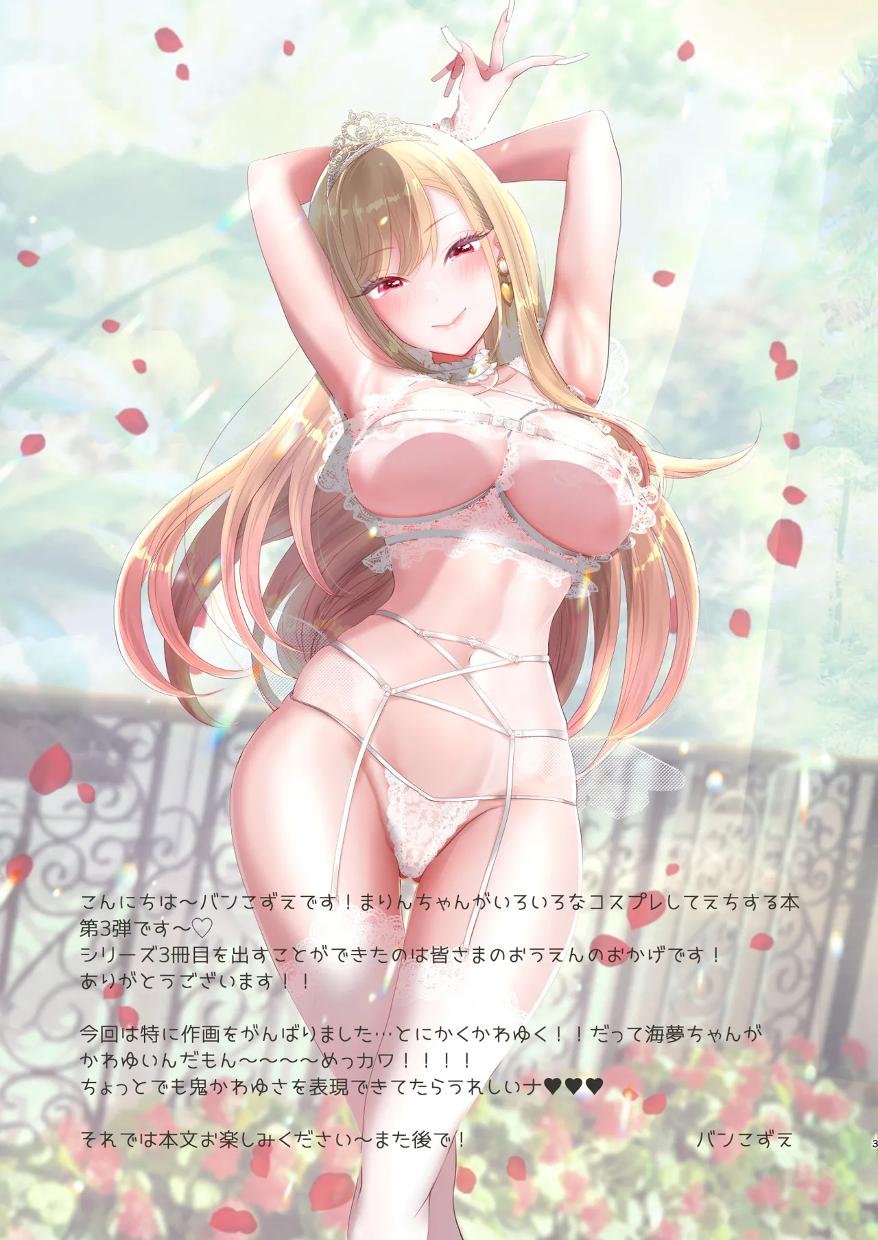 同人誌_こずエク_バンこずえ_着せ替えまりんちゃん3_その着せ替え人形は恋をする_DL版 page 2 full