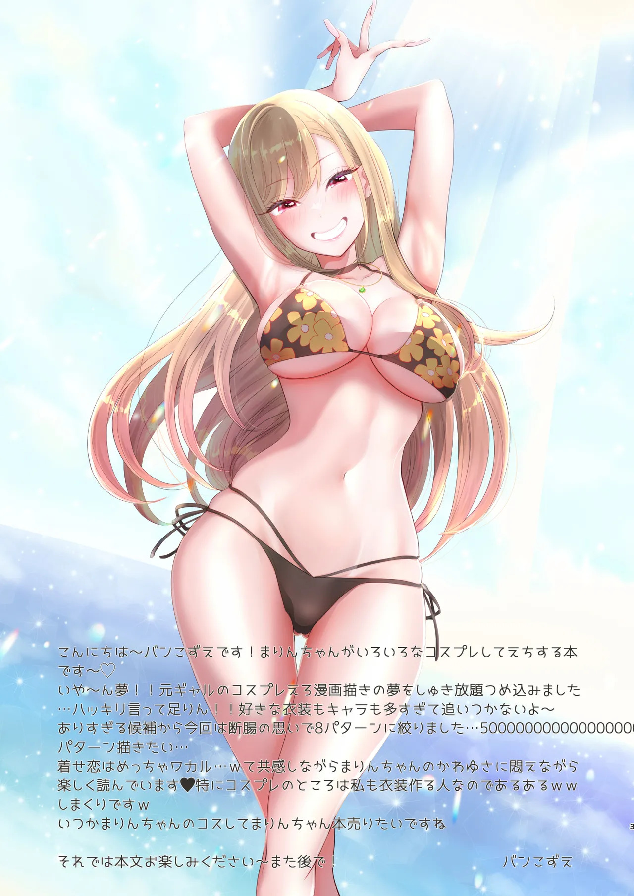 こずエク_バンこずえ_着せ替えまりんちゃん_その着せ替え人形は恋をする_DL版 page 2 full