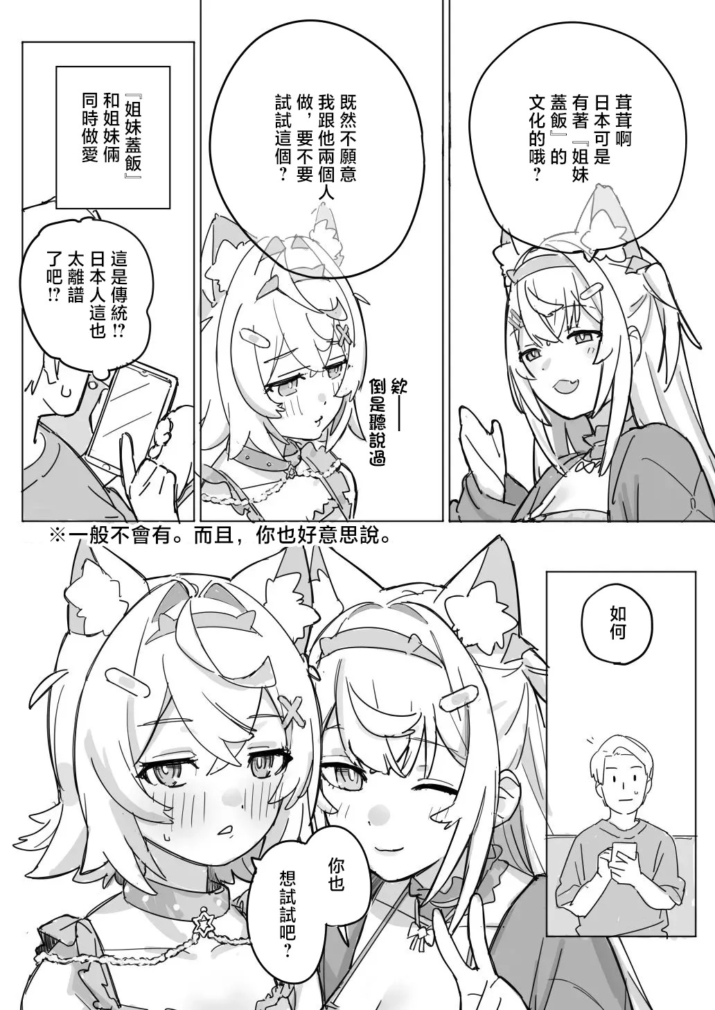 裏海俗団_fwmcとシマイドンな話_フワワ・アビスガード、モココ・アビスガード page 4 full