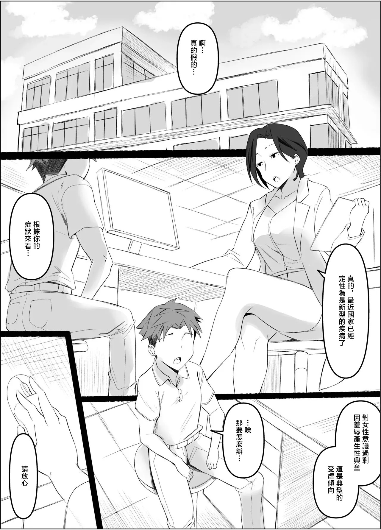 ほ乳びん_チクビン_高身長アンドロイドナースに搾られる page 2 full