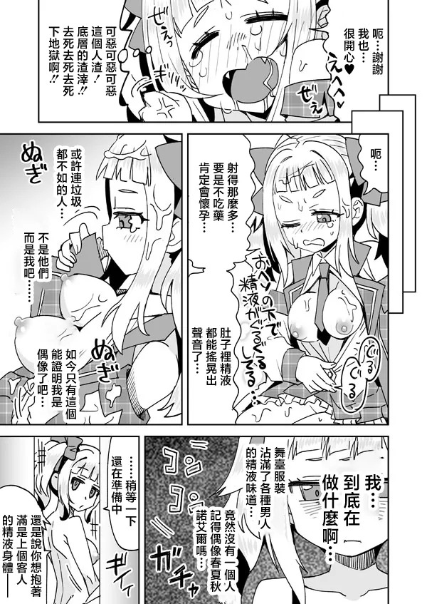 らーめん_春夏秋ノエルとアイドルの身体_ドーナドーナ_いっしょにわるいことをしよう page 2 full