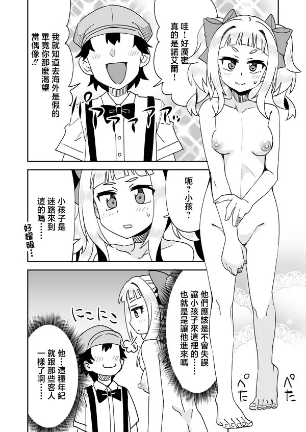 らーめん_春夏秋ノエルとアイドルの身体_ドーナドーナ_いっしょにわるいことをしよう page 3 full