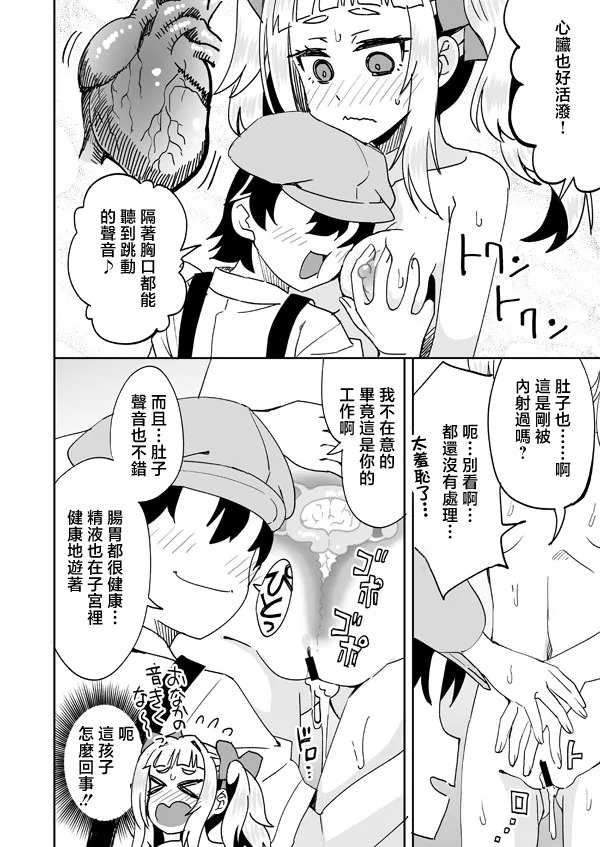 らーめん_春夏秋ノエルとアイドルの身体_ドーナドーナ_いっしょにわるいことをしよう page 5 full