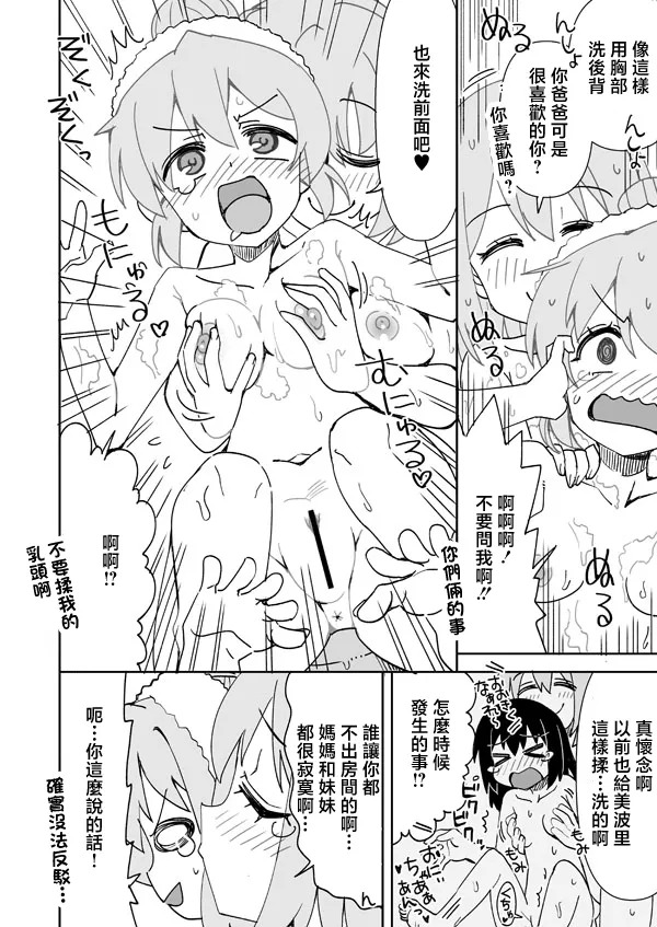 らーめん_ママとまひろのなかよし♥バスタイム_お兄ちゃんはおしまい! page 5 full