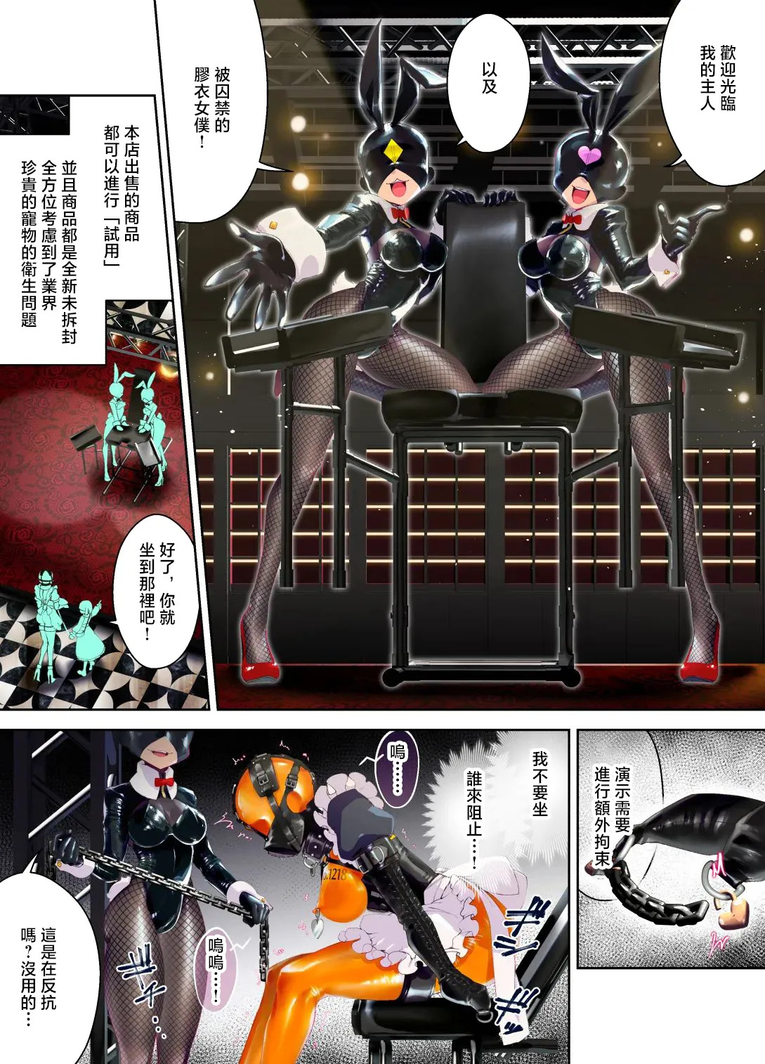 ヒトサカ_ﾗﾊﾞｰﾒｲﾄﾞちゃんを見世物にして立場を理解させよう page 4 full
