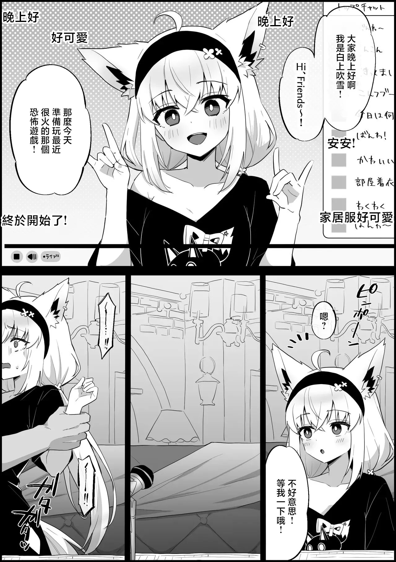 こけもも配信中に見知らぬ男が乱入し、襲われてる所を晒しちゃう_白上フブキ page 2 full