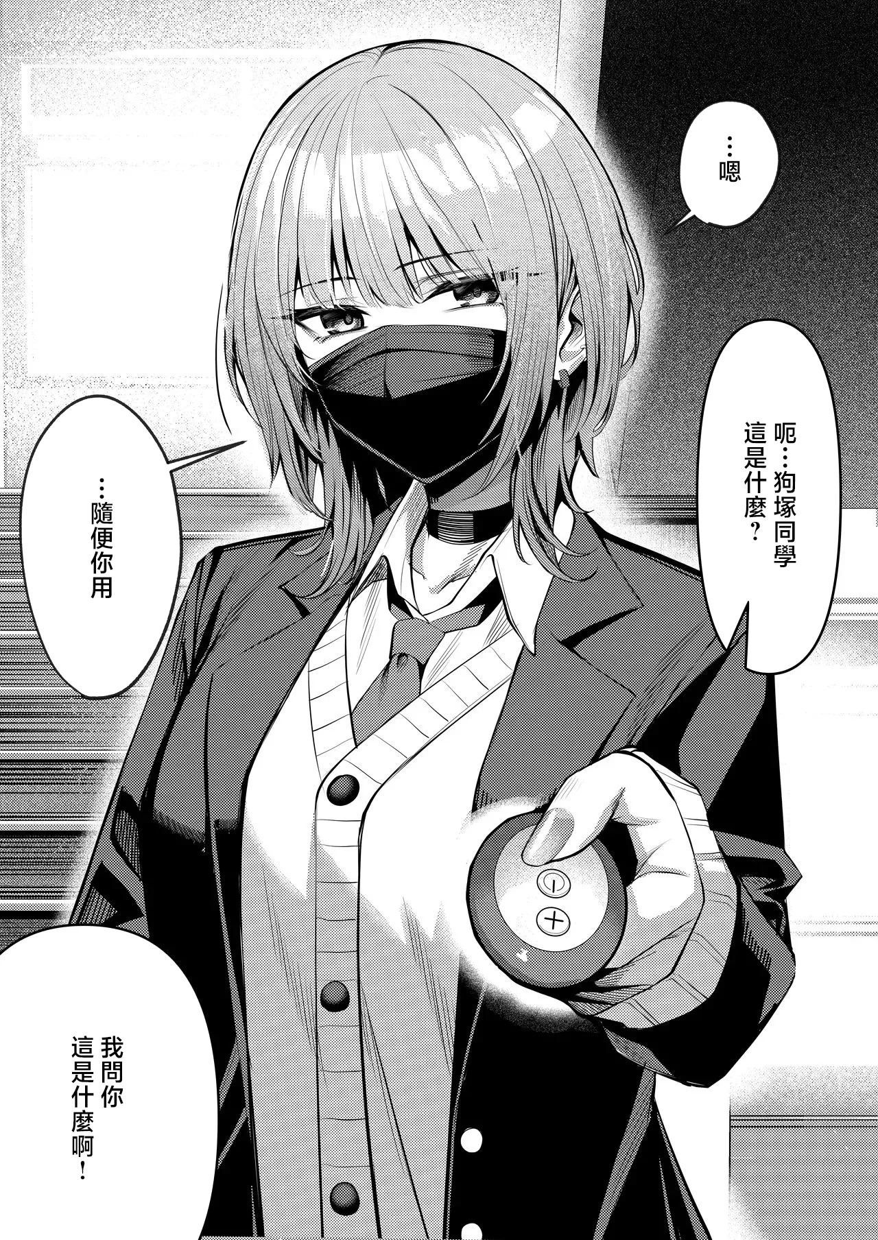 趣味が特殊な犬塚さん 2-3 page 1 full