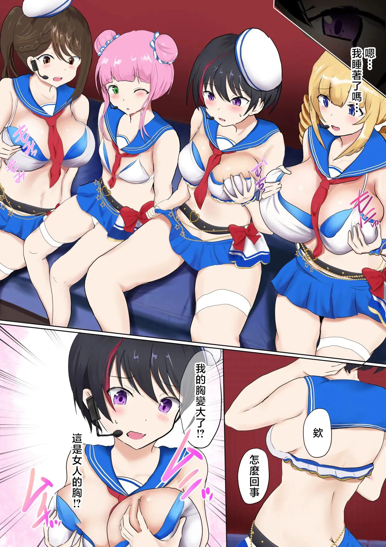 おっぱいず TSF page 3 full