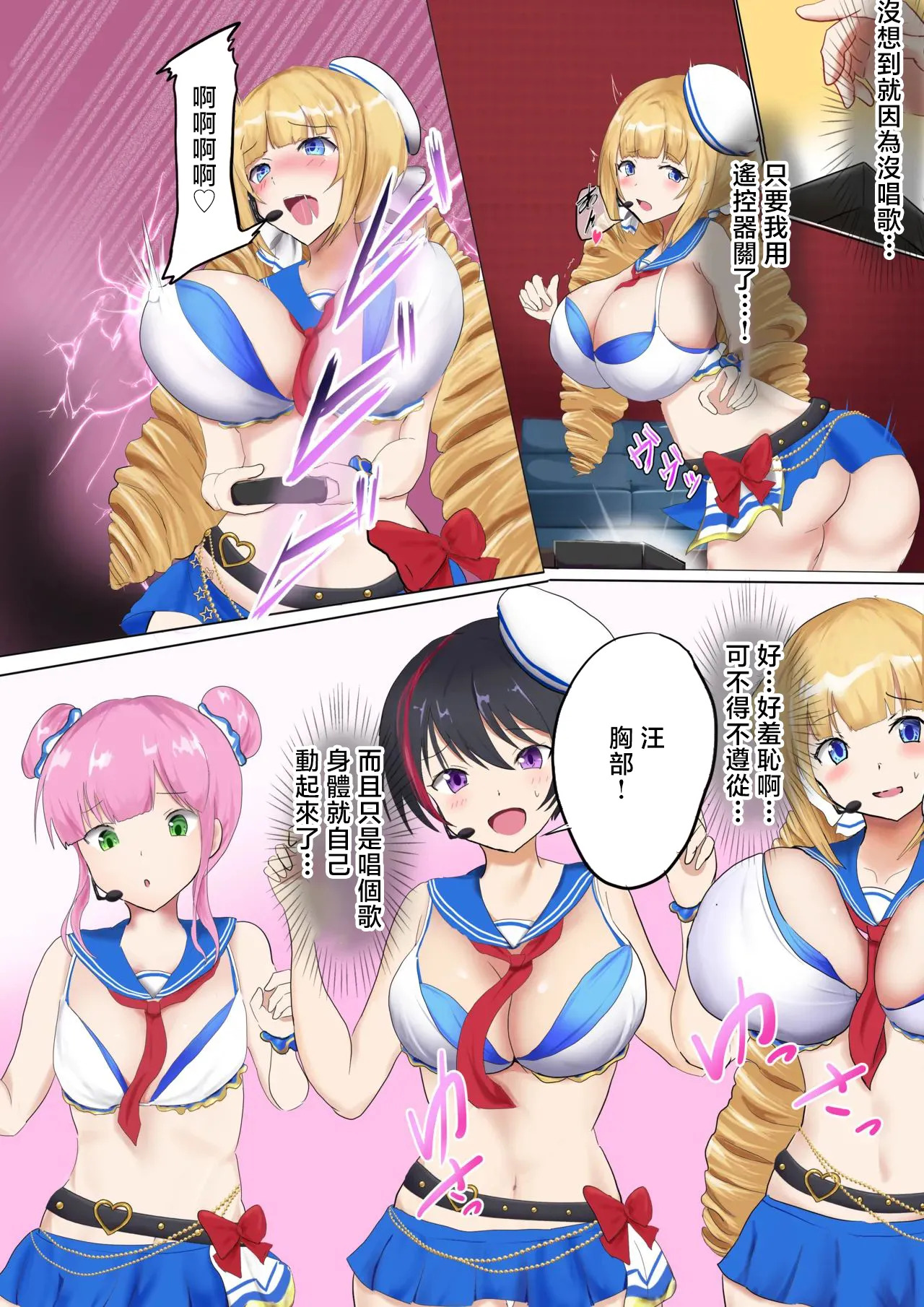 おっぱいず TSF page 5 full