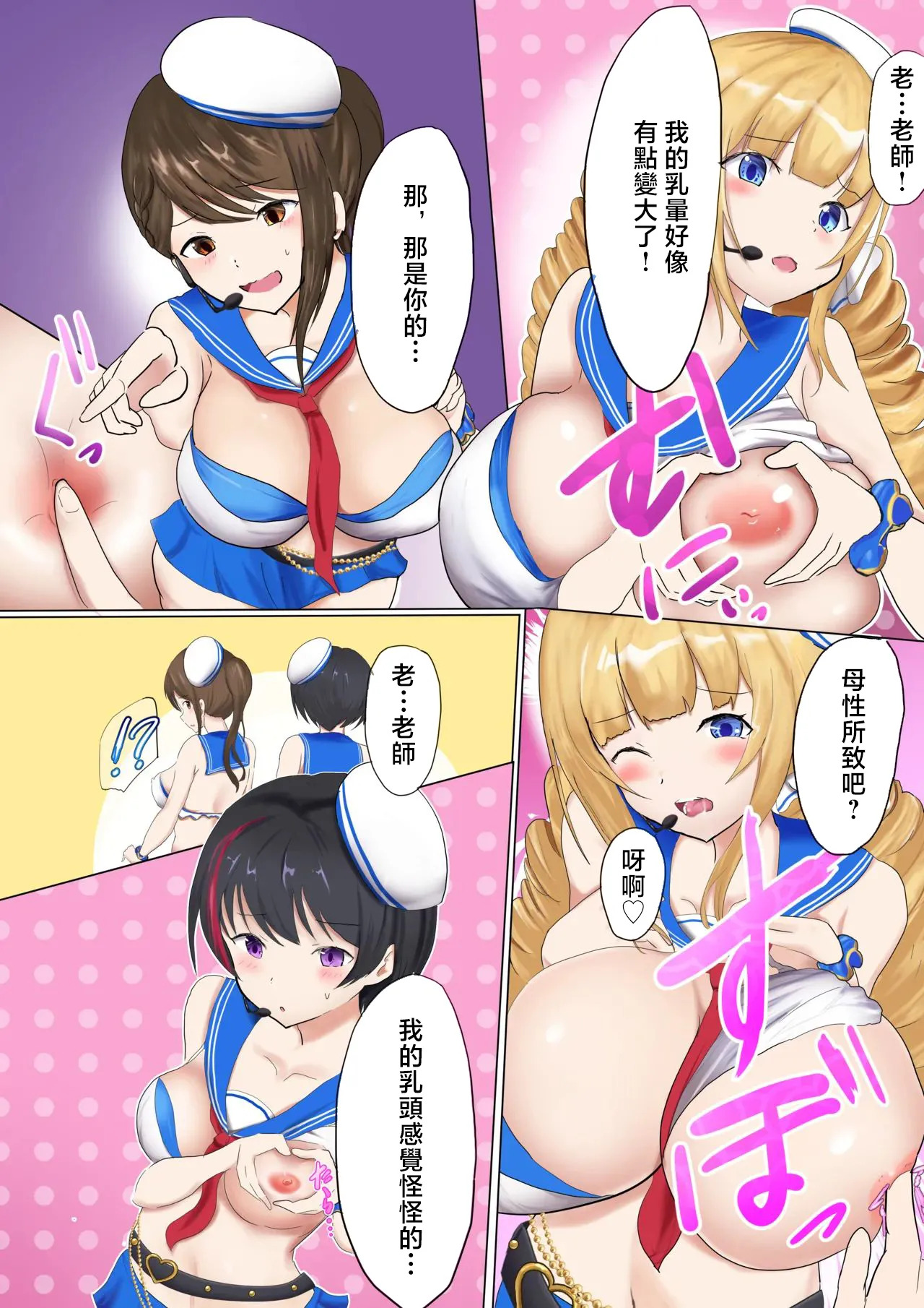 おっぱいず TSF page 7 full