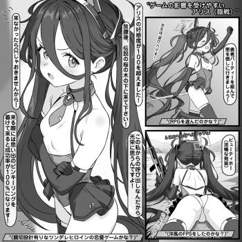 ゲームの影響を受けやすいアリス臨戦 cover