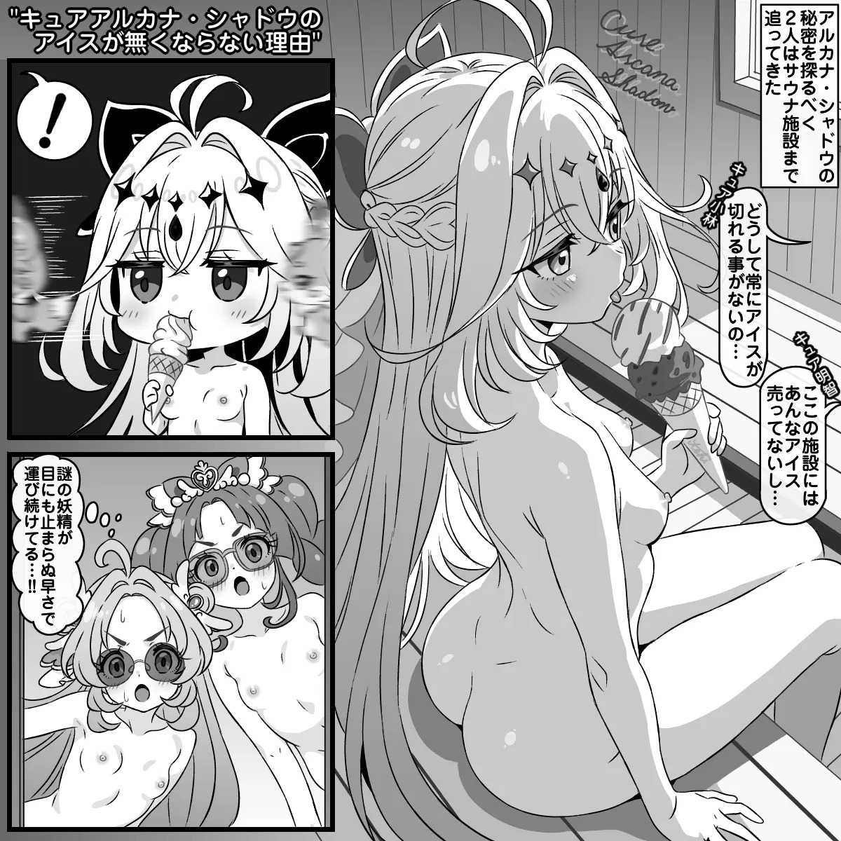 キュアアルカナ・シャドウが敵側にいる理由 page 2 full