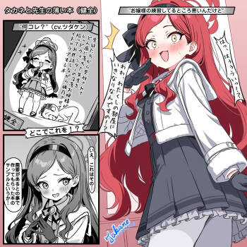 タカネと先生の薄い本 cover