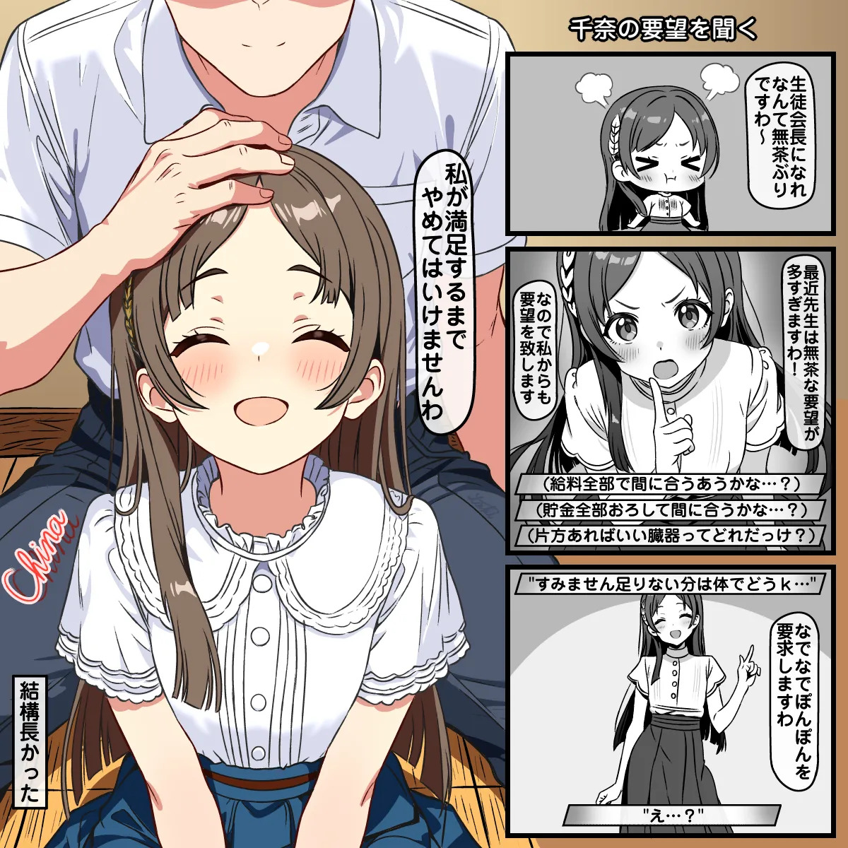 千奈の要望を聞くor聞かない page 1 full