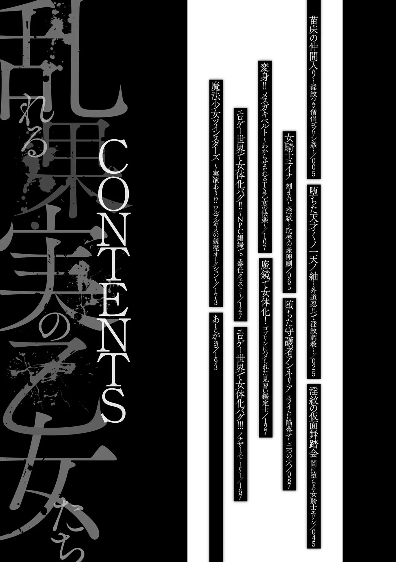Midareru Kajitsu no Otome-tachi page 4 full