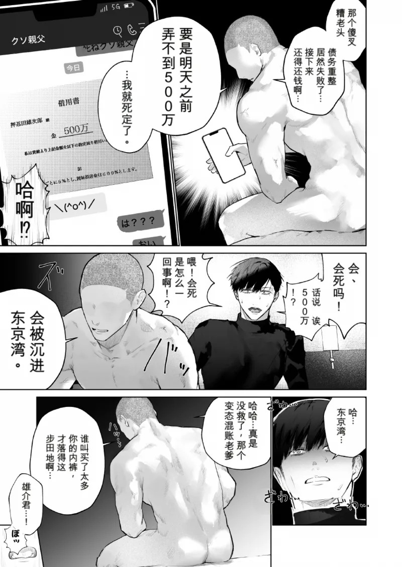 闲鸡〜可以买到鸡巴的二手交易APP〜偿还债务！现代黑市拍卖会篇 page 5 full