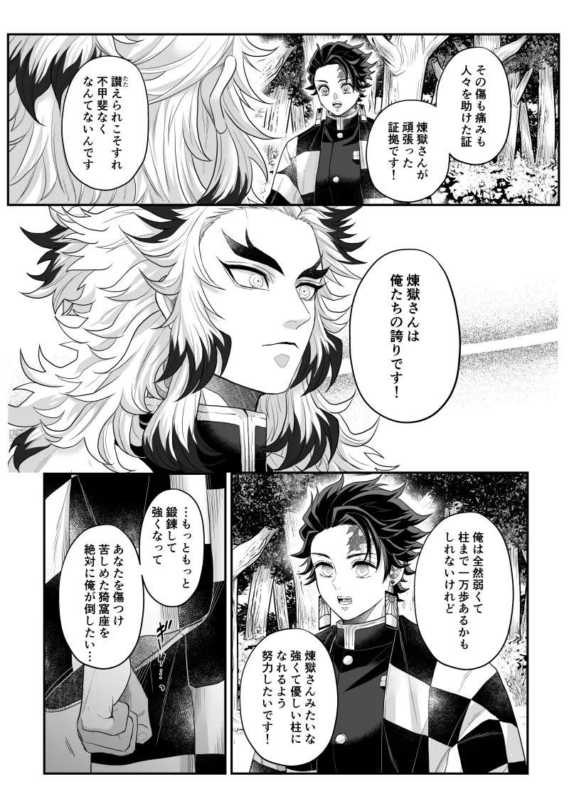 Tamamusubi page 10 full