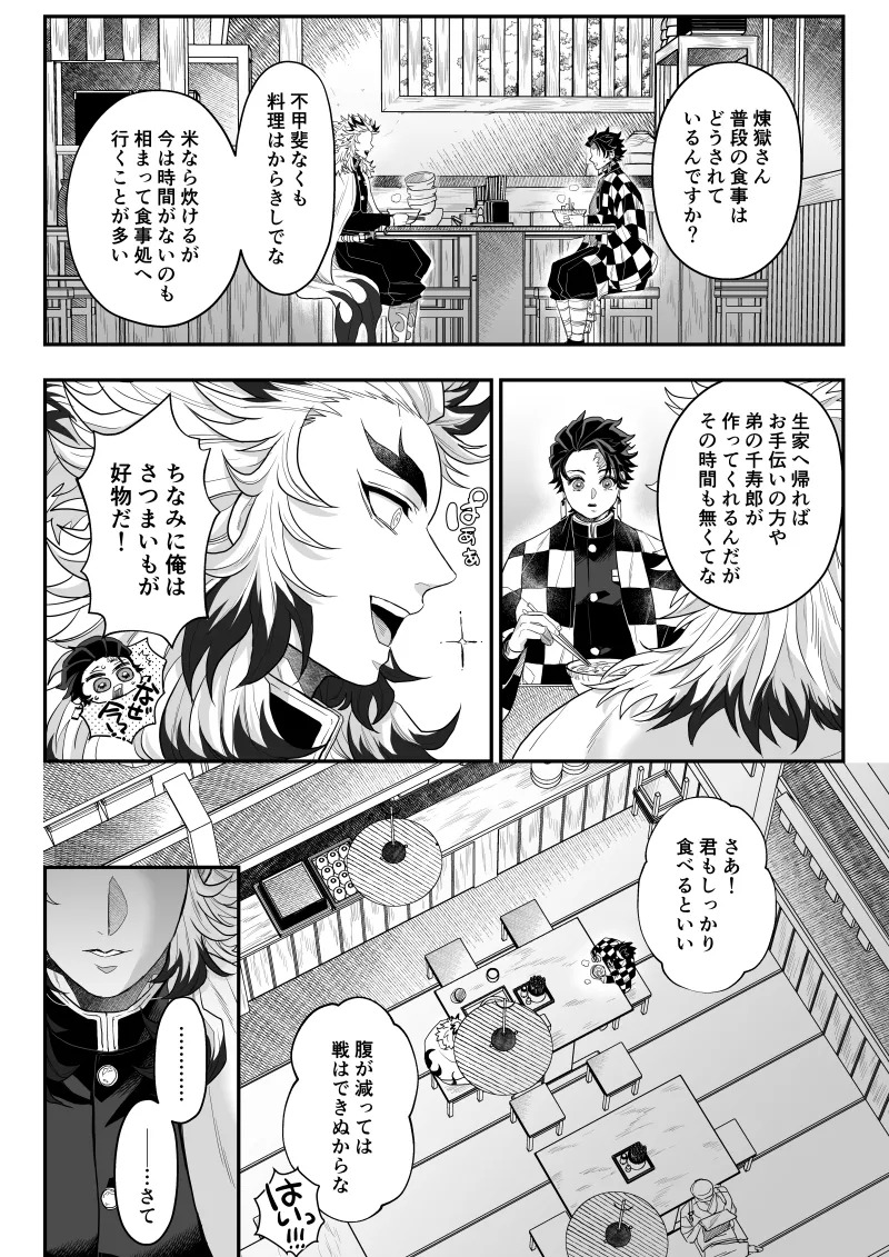 Tamamusubi page 5 full
