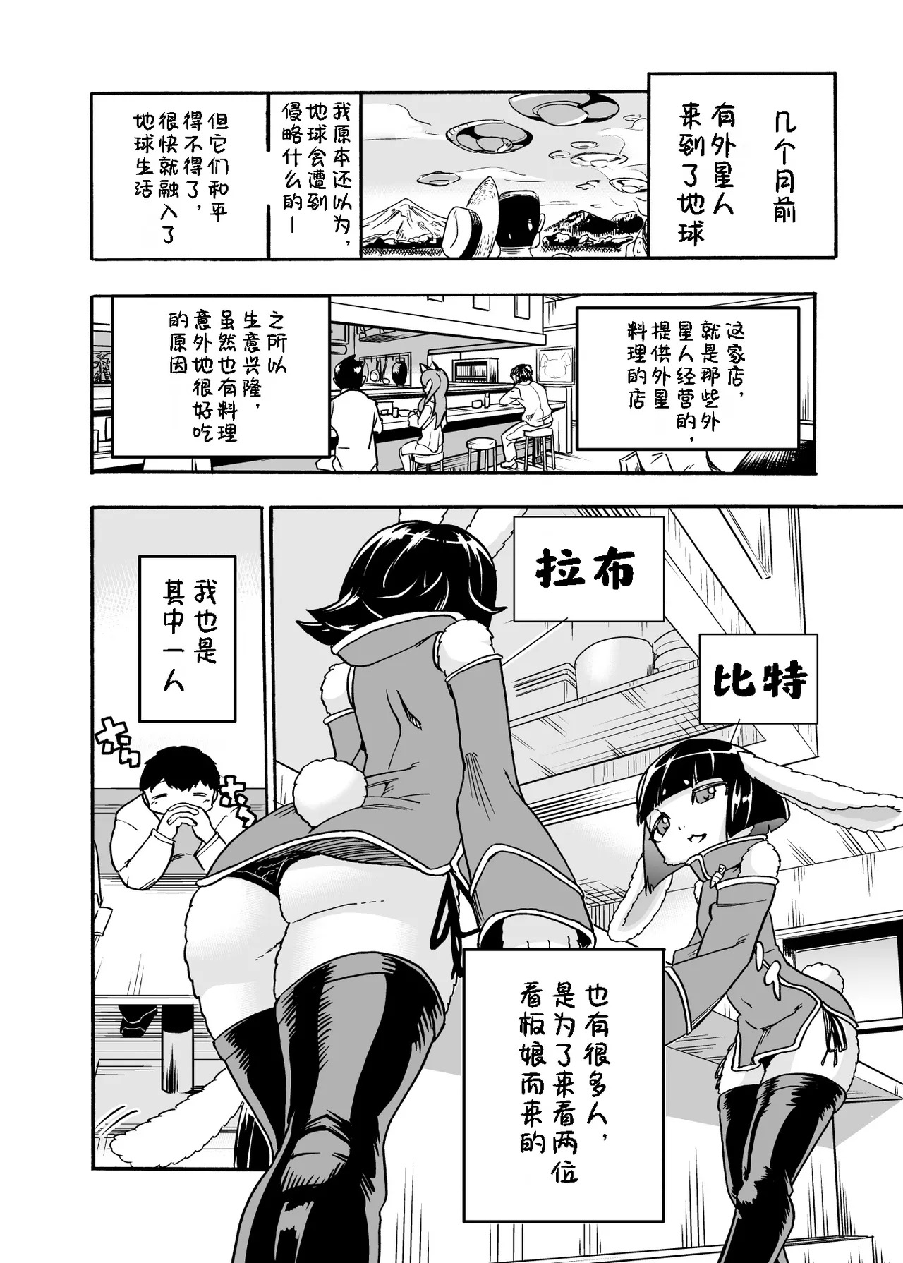 Iseijin no Hanshoku Nikki 3 | 外星人的繁殖日记3 page 3 full