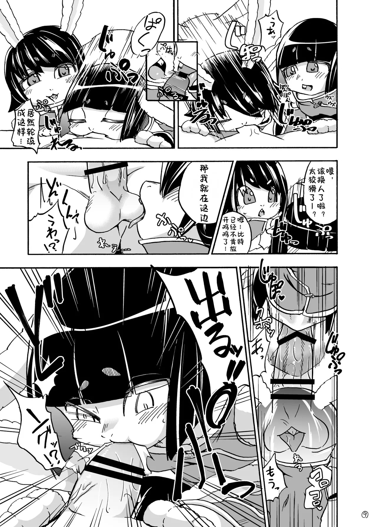 Iseijin no Hanshoku Nikki 3 | 外星人的繁殖日记3 page 8 full