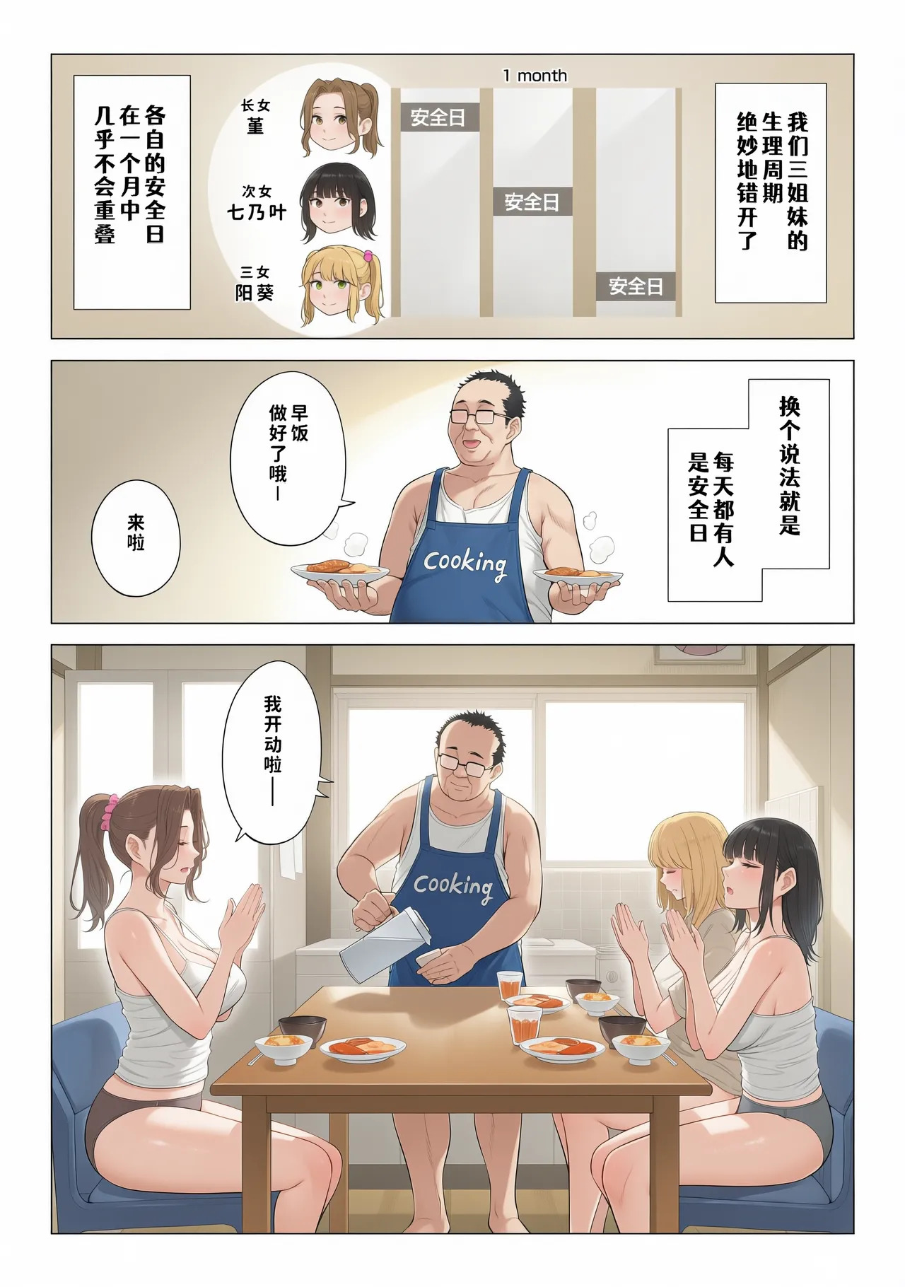 お義父さんの性欲処理は私たち三姉妹のもちまわりっ page 10 full