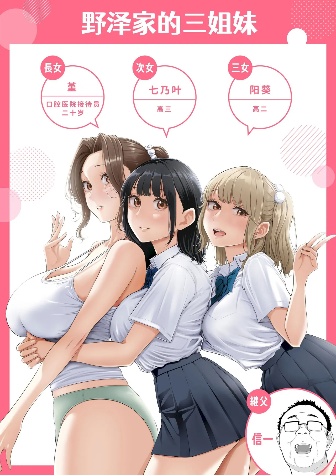 お義父さんの性欲処理は私たち三姉妹のもちまわりっ page 2 full