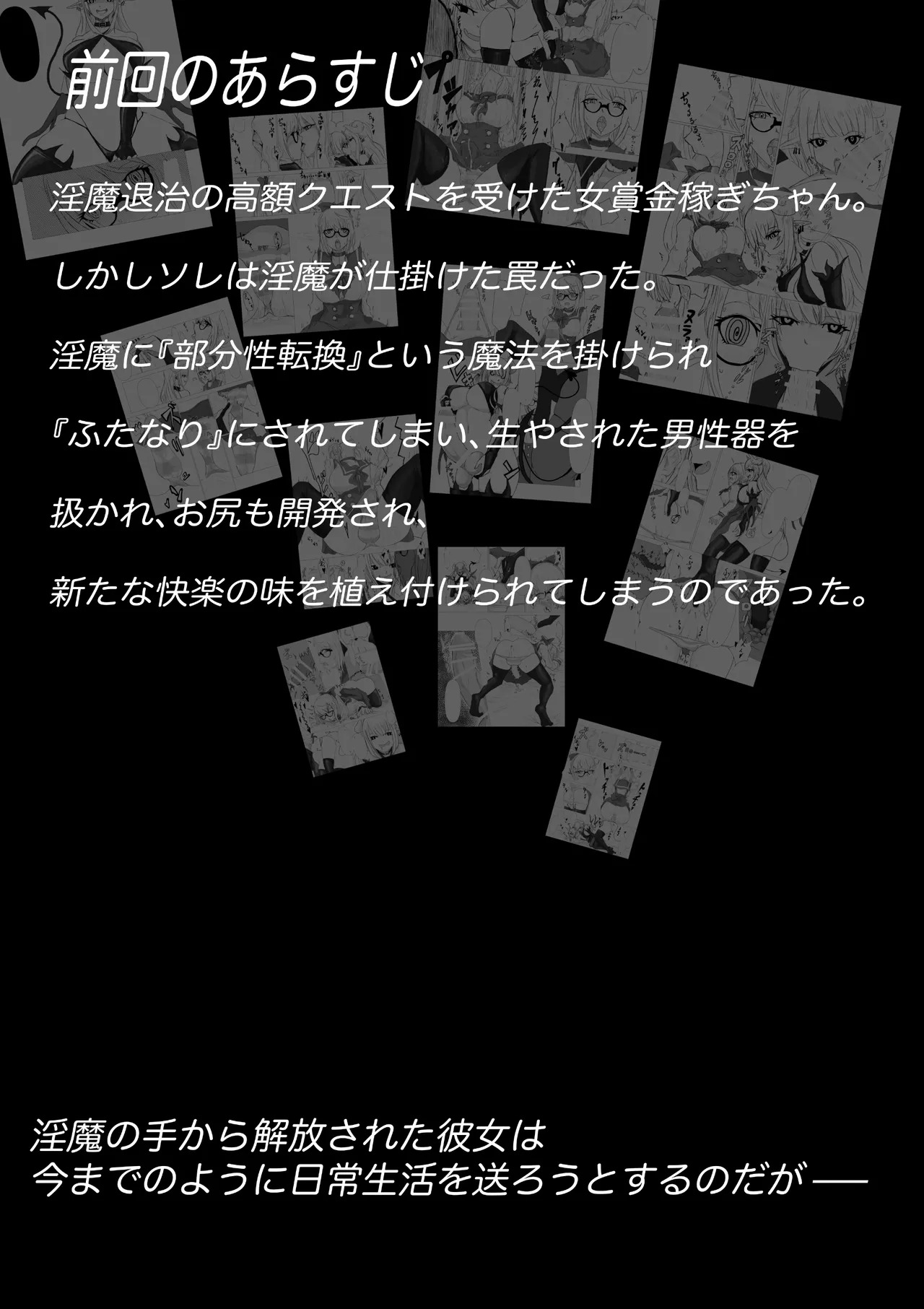 Questboard 2: Yoku to Kusuri to Han Mazoku page 2 full
