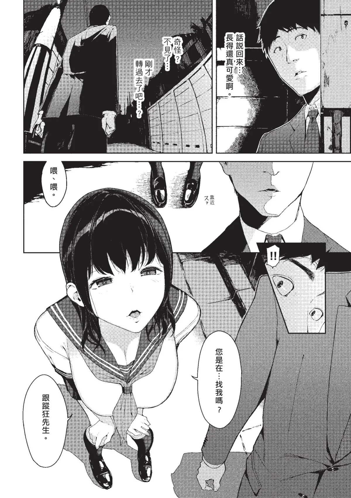 Etsuran Chuui page 5 full