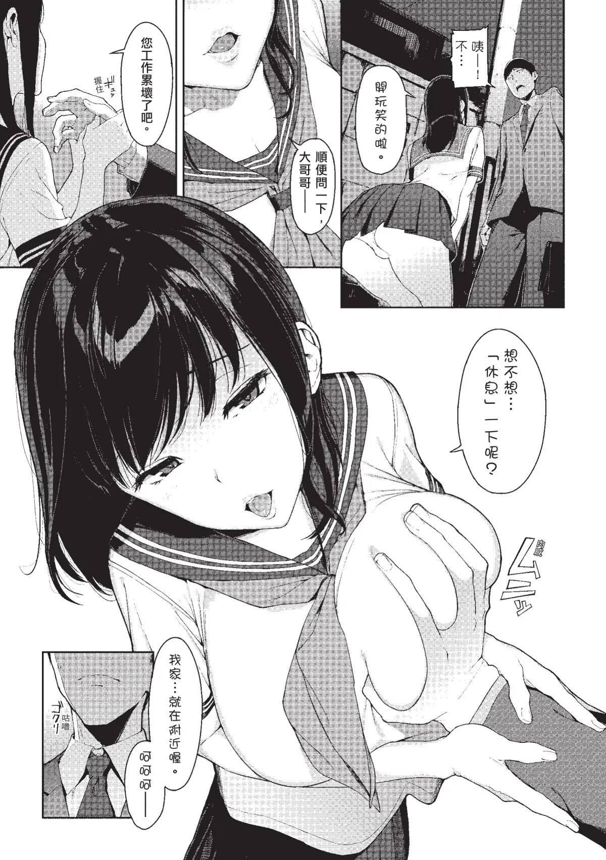 Etsuran Chuui page 6 full