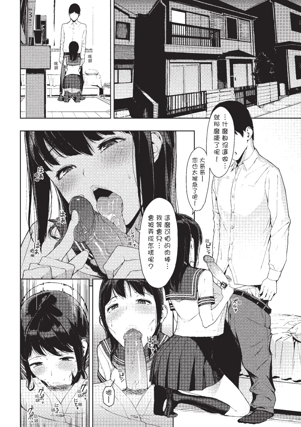 Etsuran Chuui page 7 full