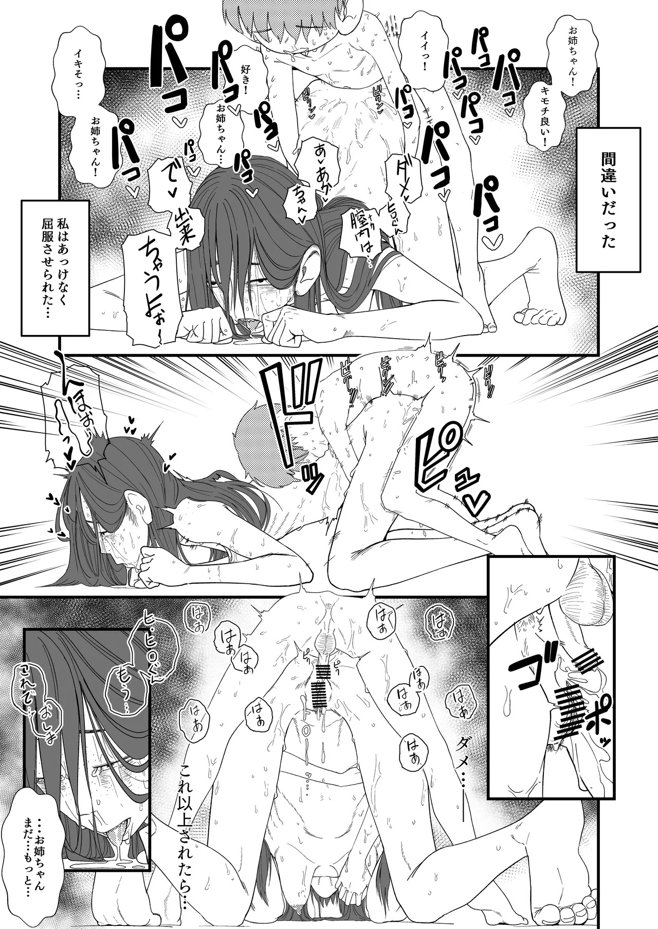 Hiro-kun to Onee-chan page 3 full