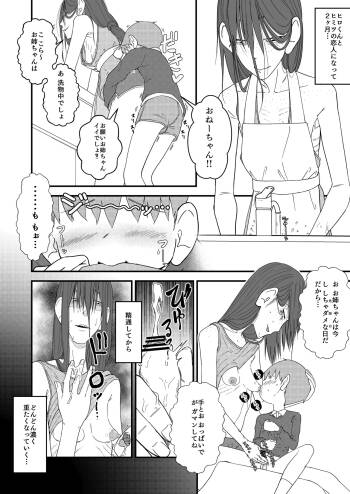 Hiro-kun to Onee-chan cover