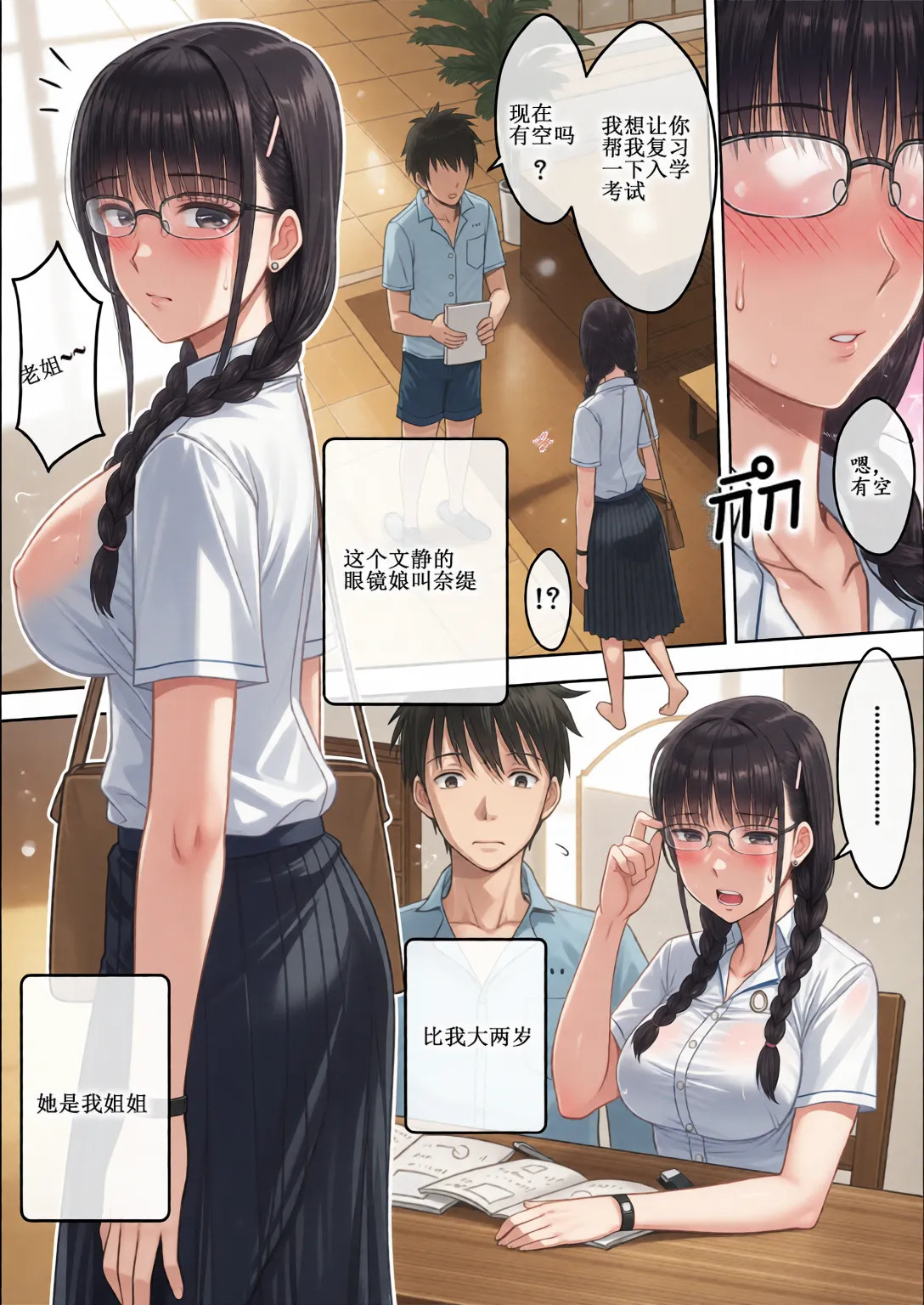 My Sister Chapter 1-3 My Mother My Oyakodon page 4 full