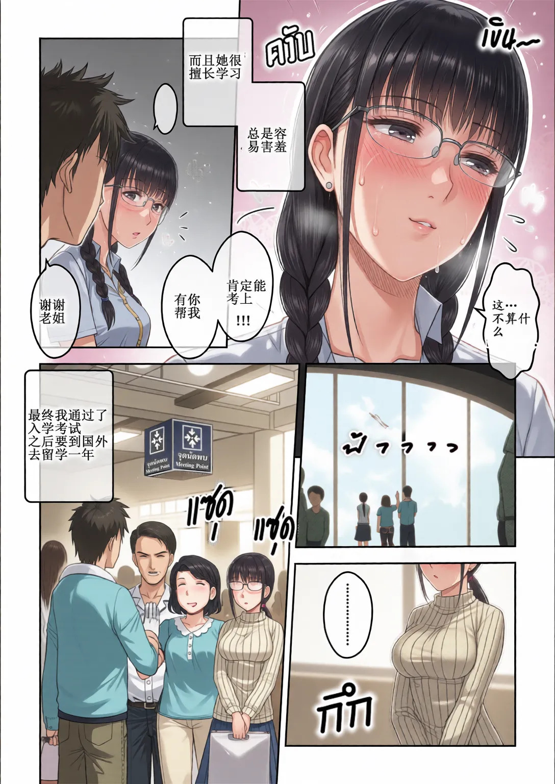My Sister Chapter 1-3 My Mother My Oyakodon page 5 full