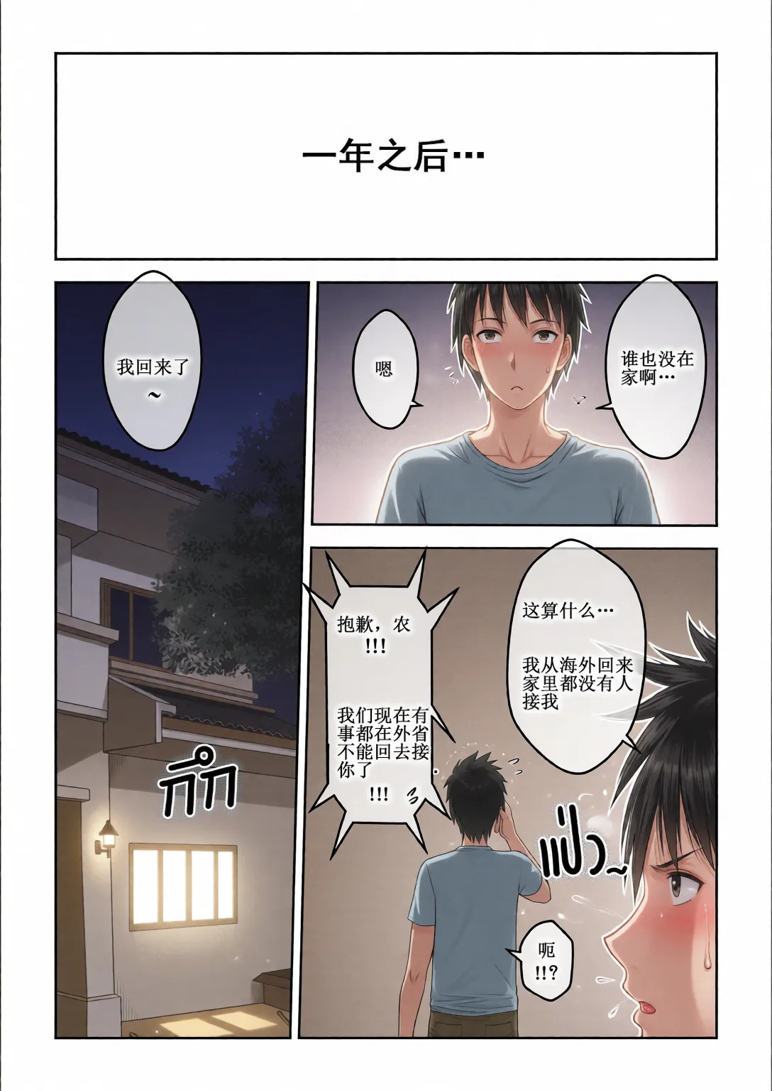 My Sister Chapter 1-3 My Mother My Oyakodon page 6 full