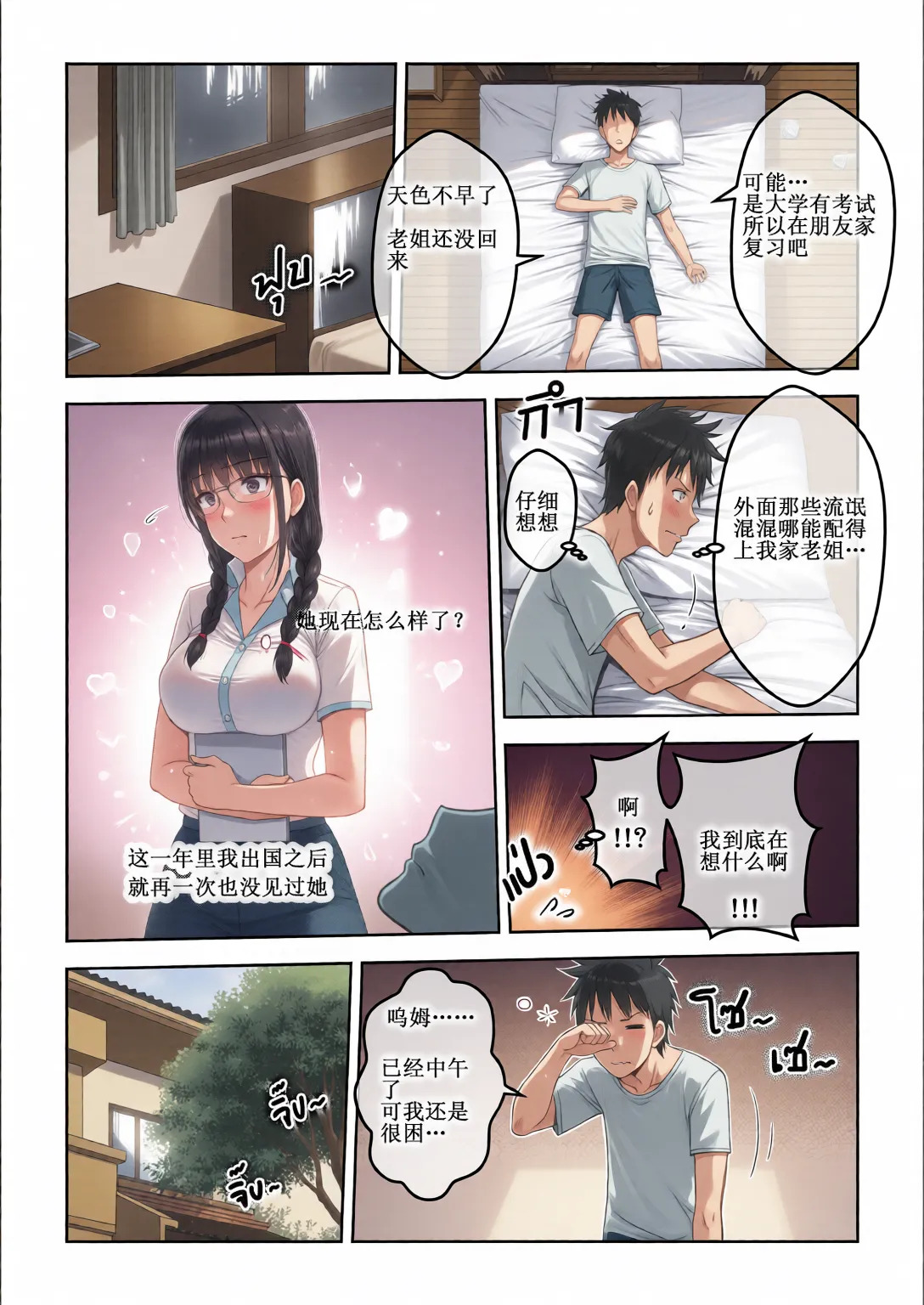 My Sister Chapter 1-3 My Mother My Oyakodon page 7 full