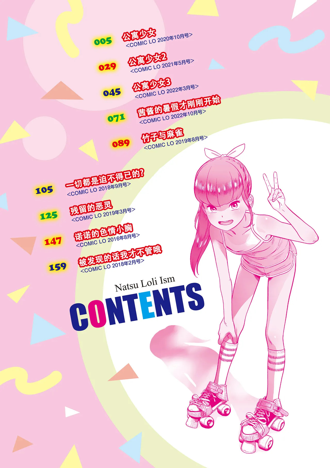 Natsu Loli Ism page 5 full