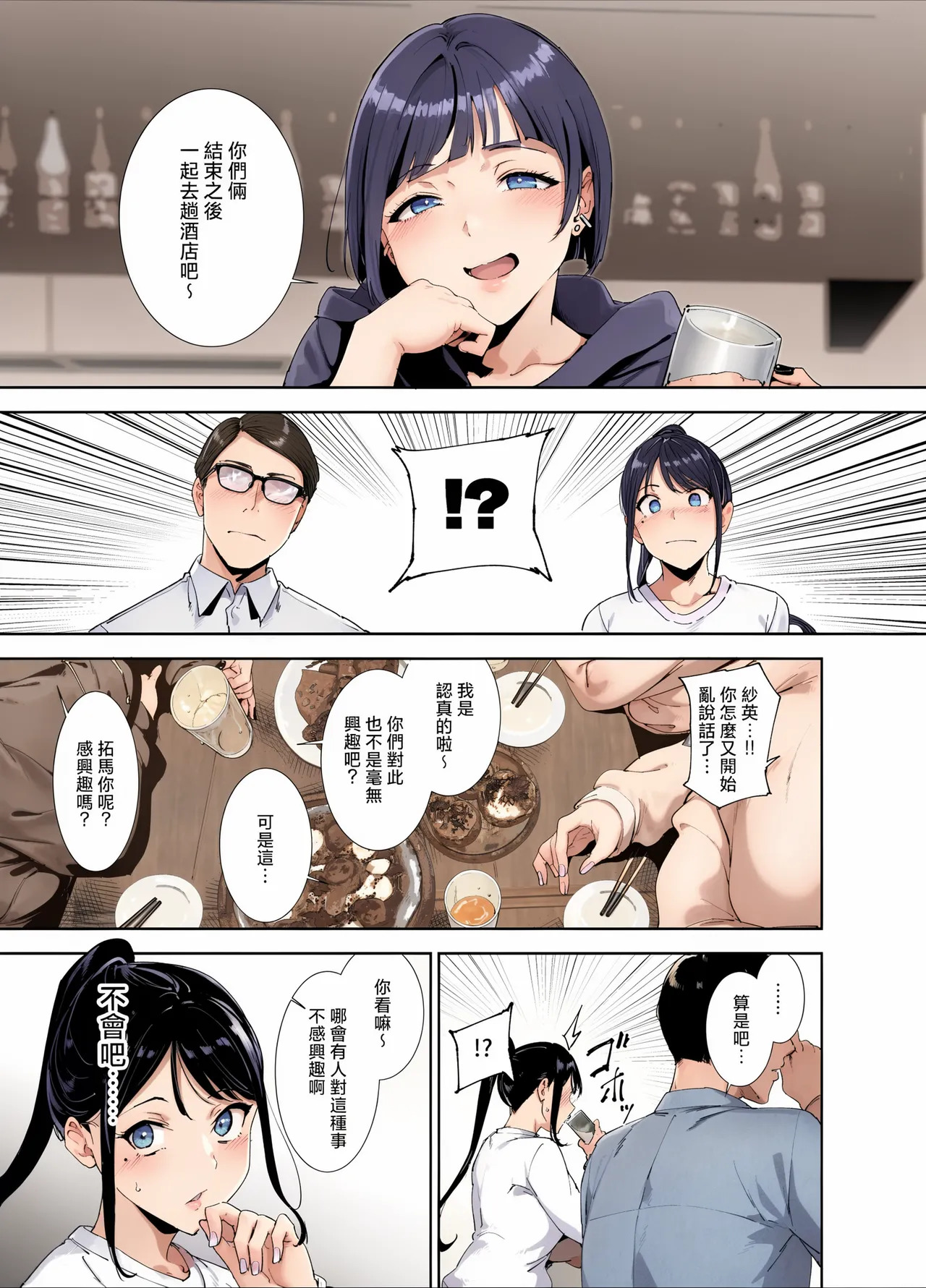 真面目なキミにハマるカラダ丨一絲不苟的你與令人沉溺的身體 page 10 full
