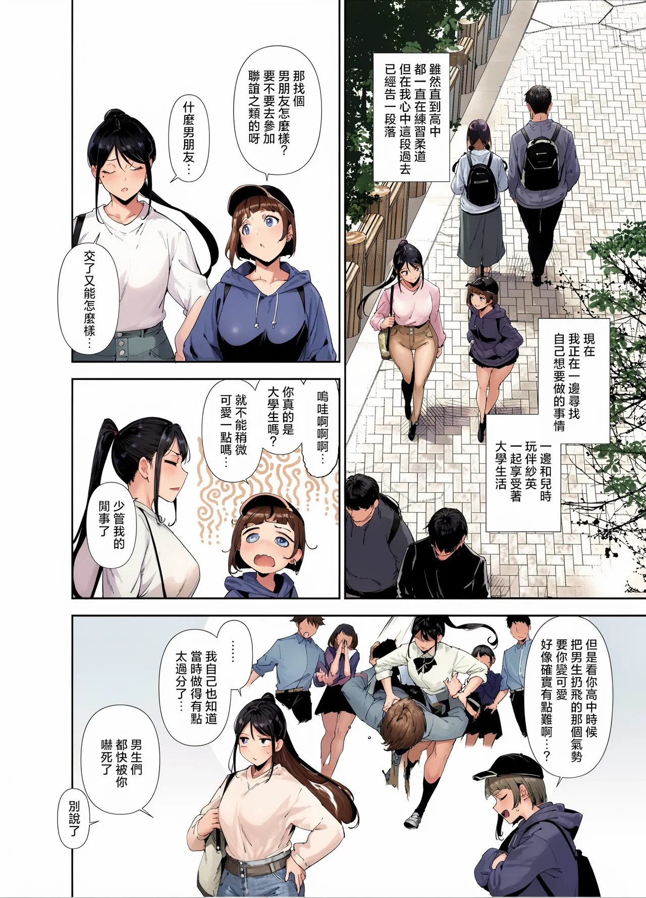 真面目なキミにハマるカラダ丨一絲不苟的你與令人沉溺的身體 page 3 full