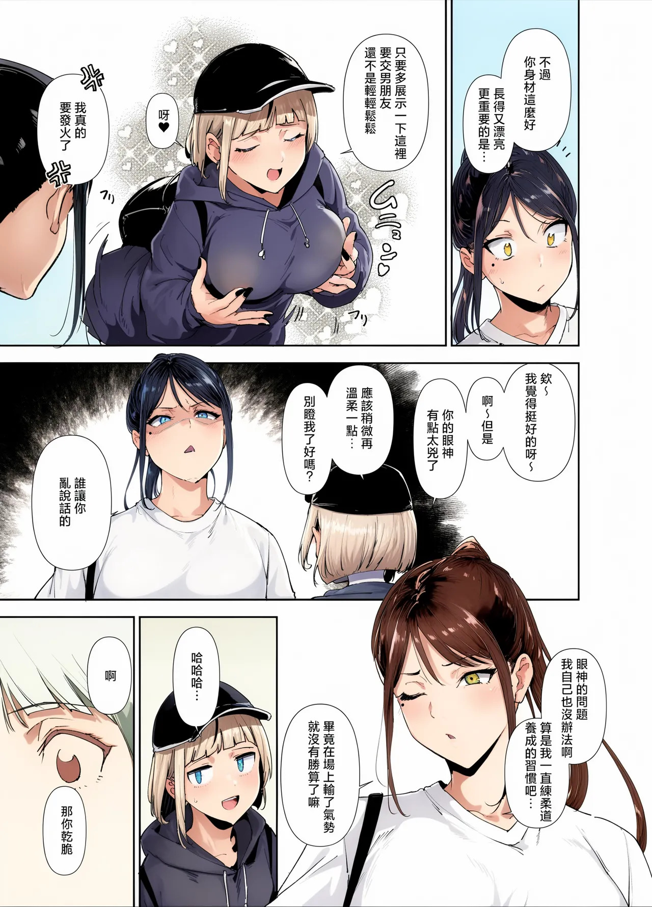 真面目なキミにハマるカラダ丨一絲不苟的你與令人沉溺的身體 page 4 full