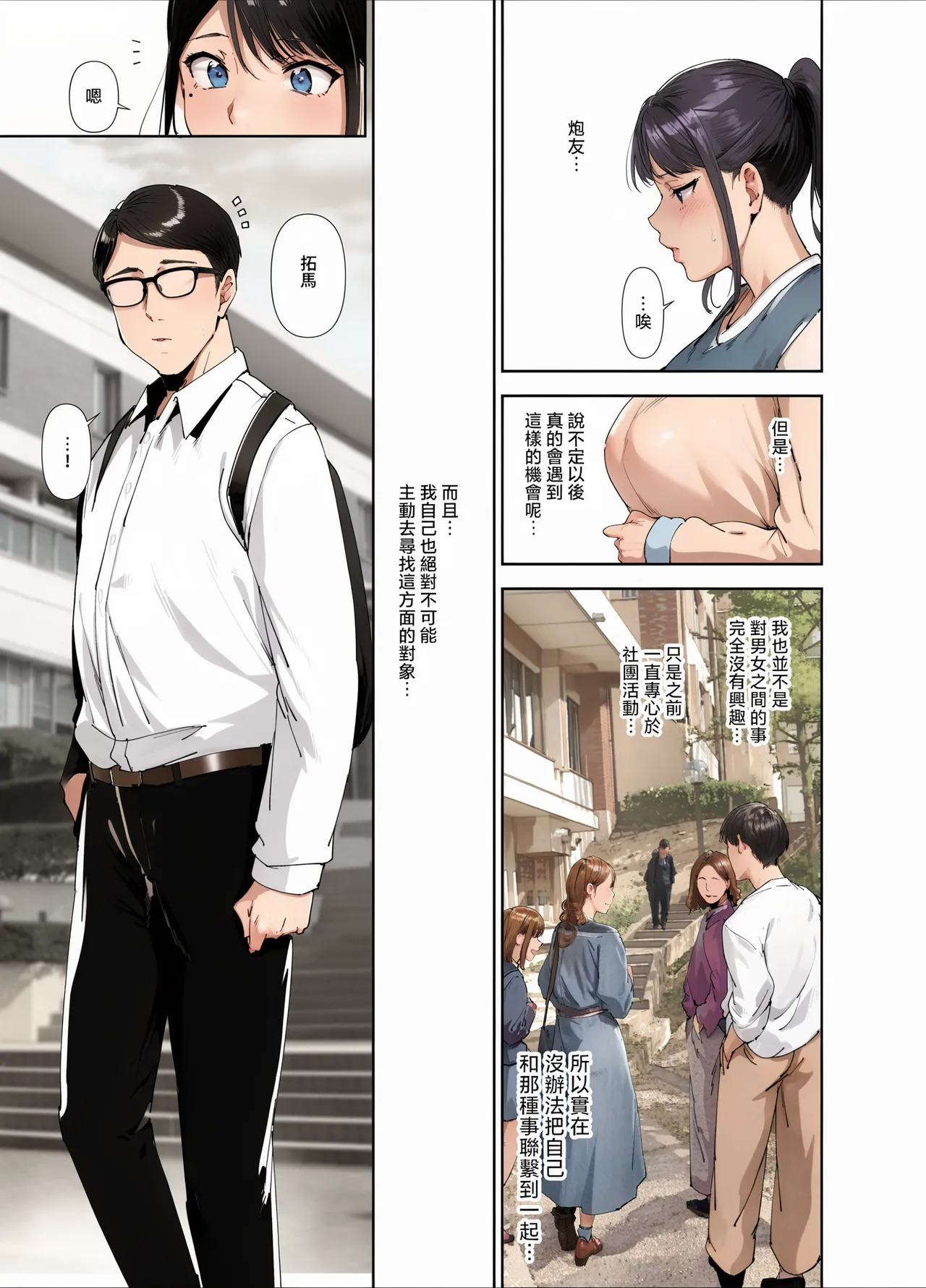 真面目なキミにハマるカラダ丨一絲不苟的你與令人沉溺的身體 page 6 full