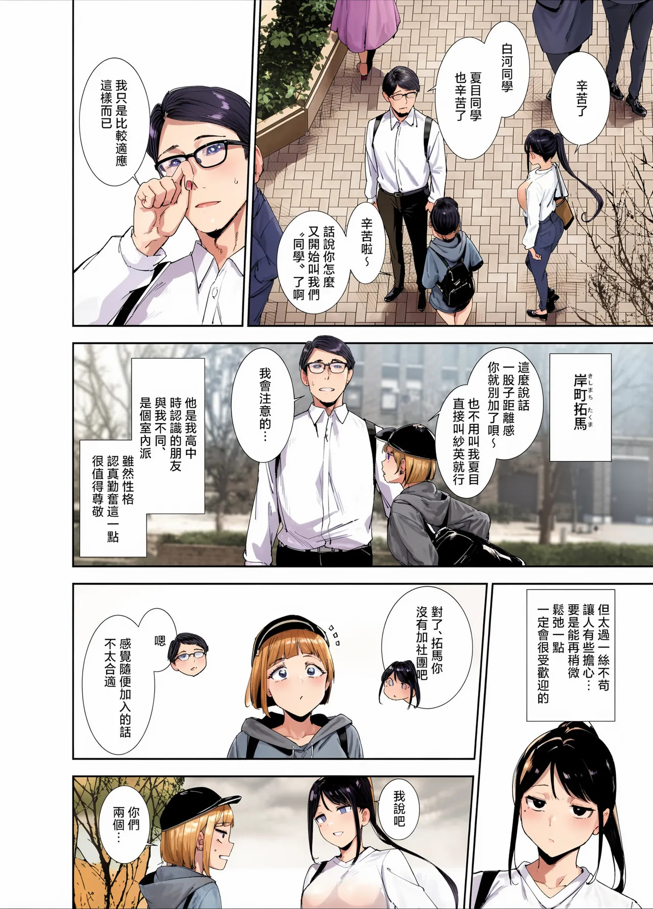 真面目なキミにハマるカラダ丨一絲不苟的你與令人沉溺的身體 page 7 full
