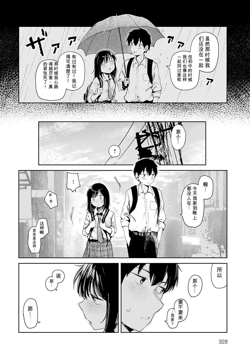 Hajimete Shita Hi page 2 full
