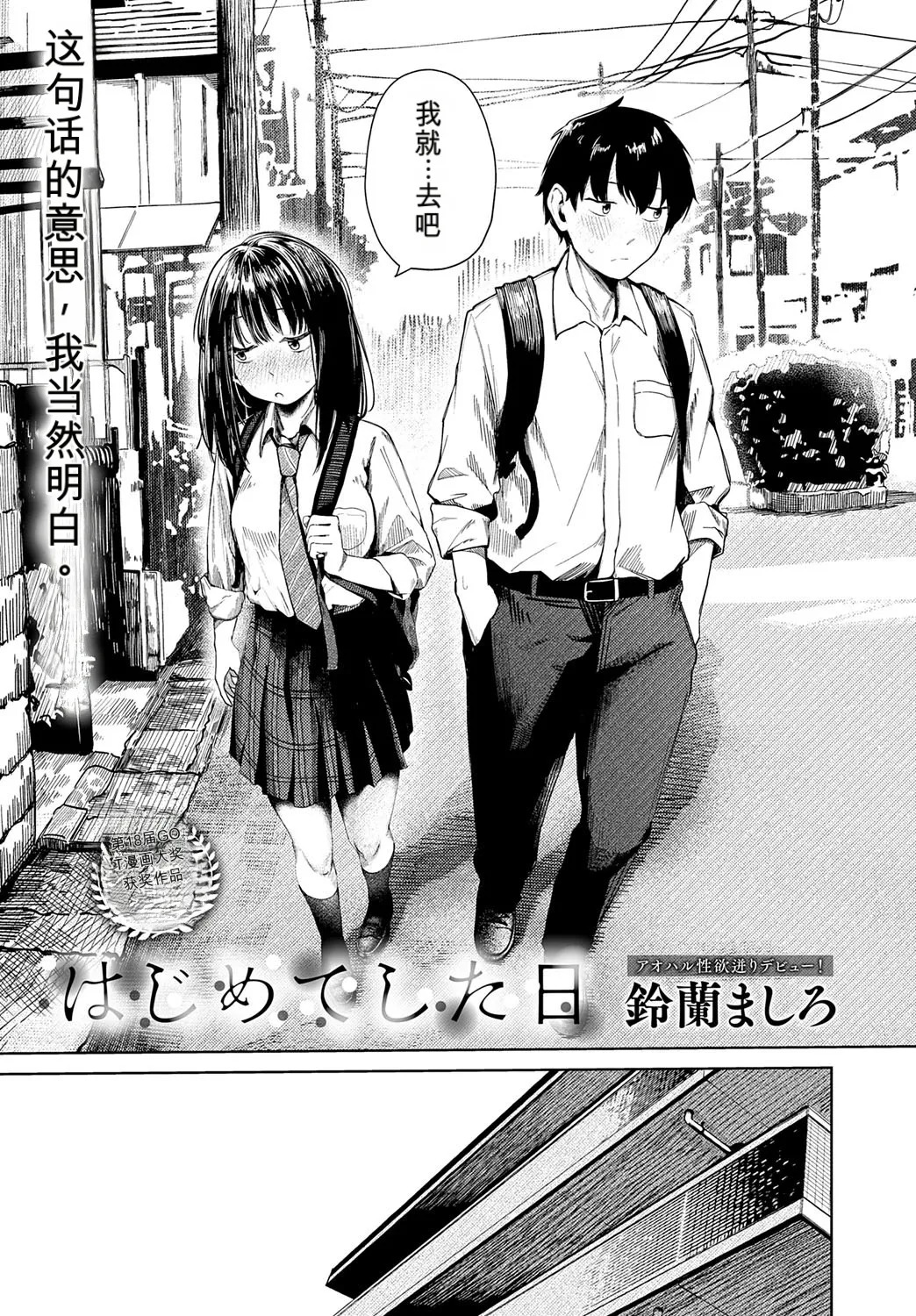 Hajimete Shita Hi page 3 full