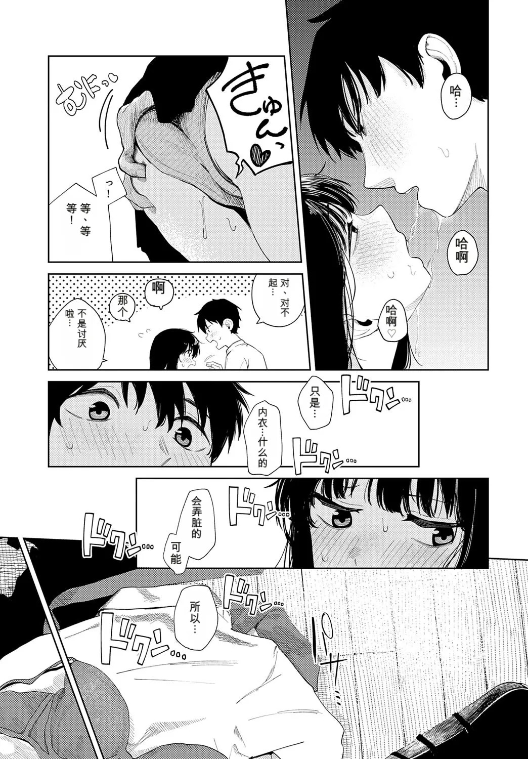 Hajimete Shita Hi page 5 full