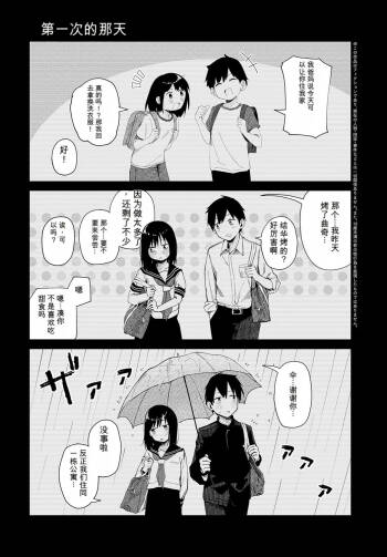 Hajimete Shita Hi cover