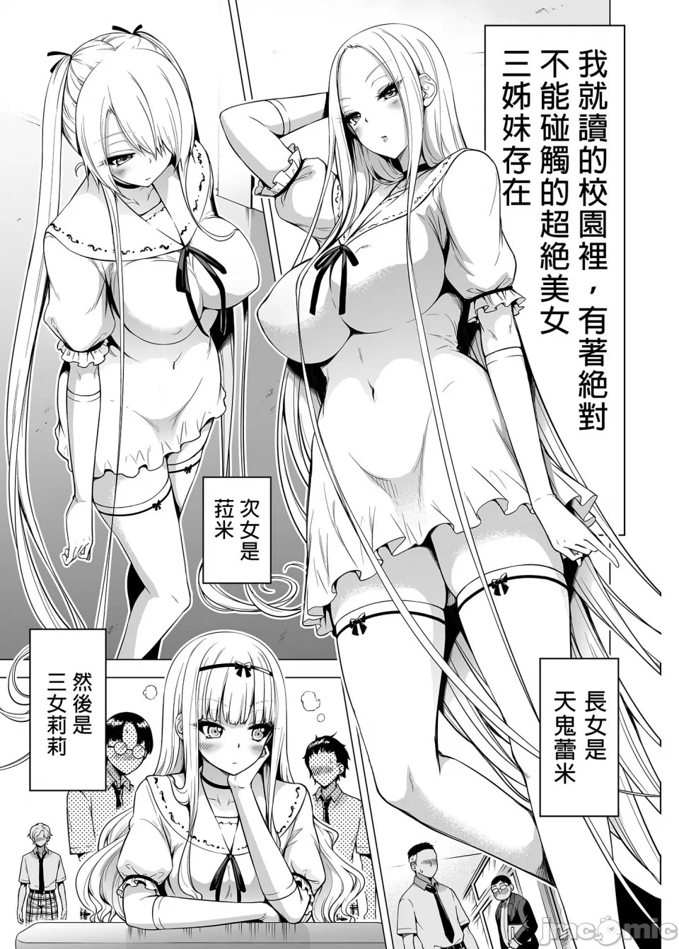 僕にしか触れないサキュバス3姉妹に搾られる话2 ～三女リリィ编～ page 3 full