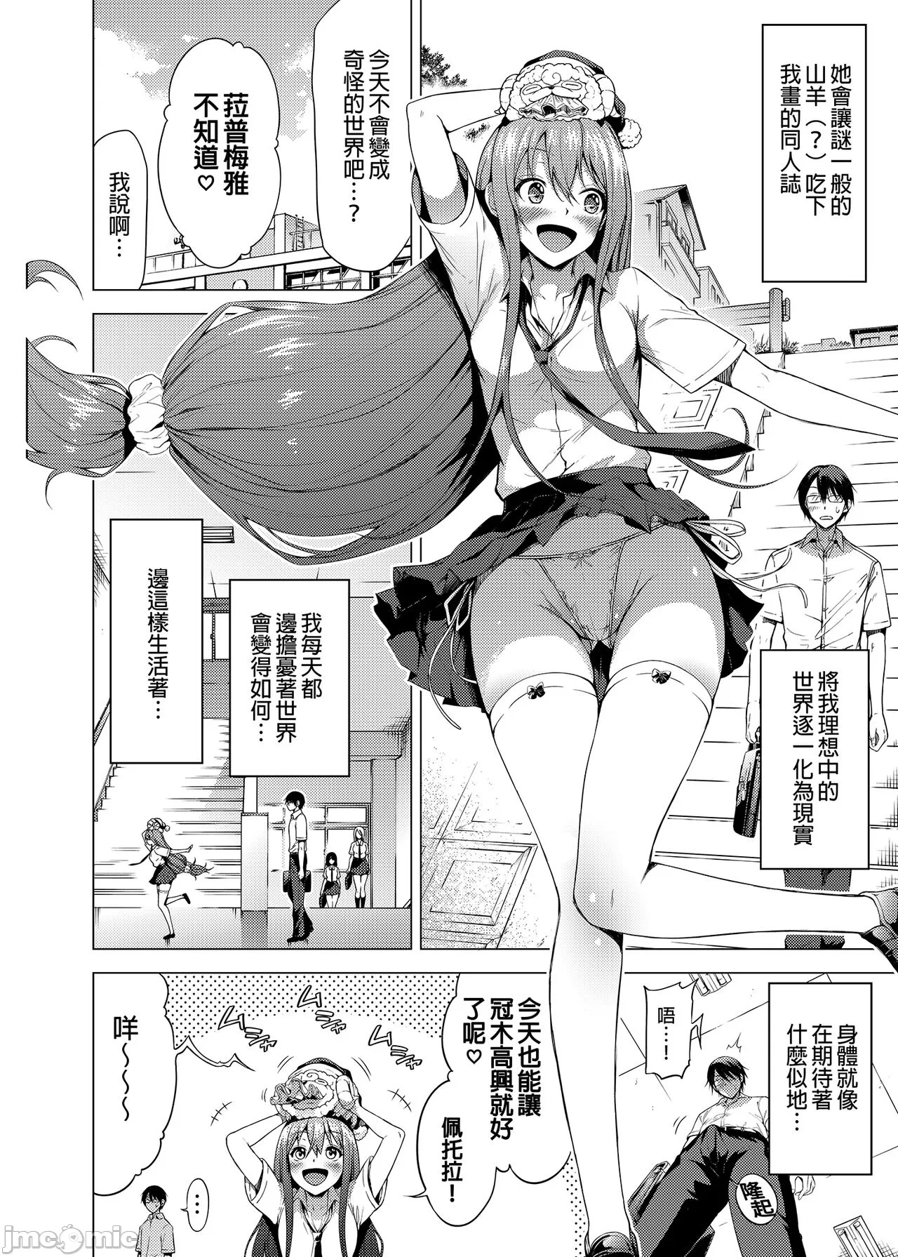 愛情傳教士番外篇1 相撞的話就能儘情射射!!幸運愛愛的世界  ラブメア番外編1 ぶつかったら膣出し射精!!～ラッキーセックスの世界～ page 4 full
