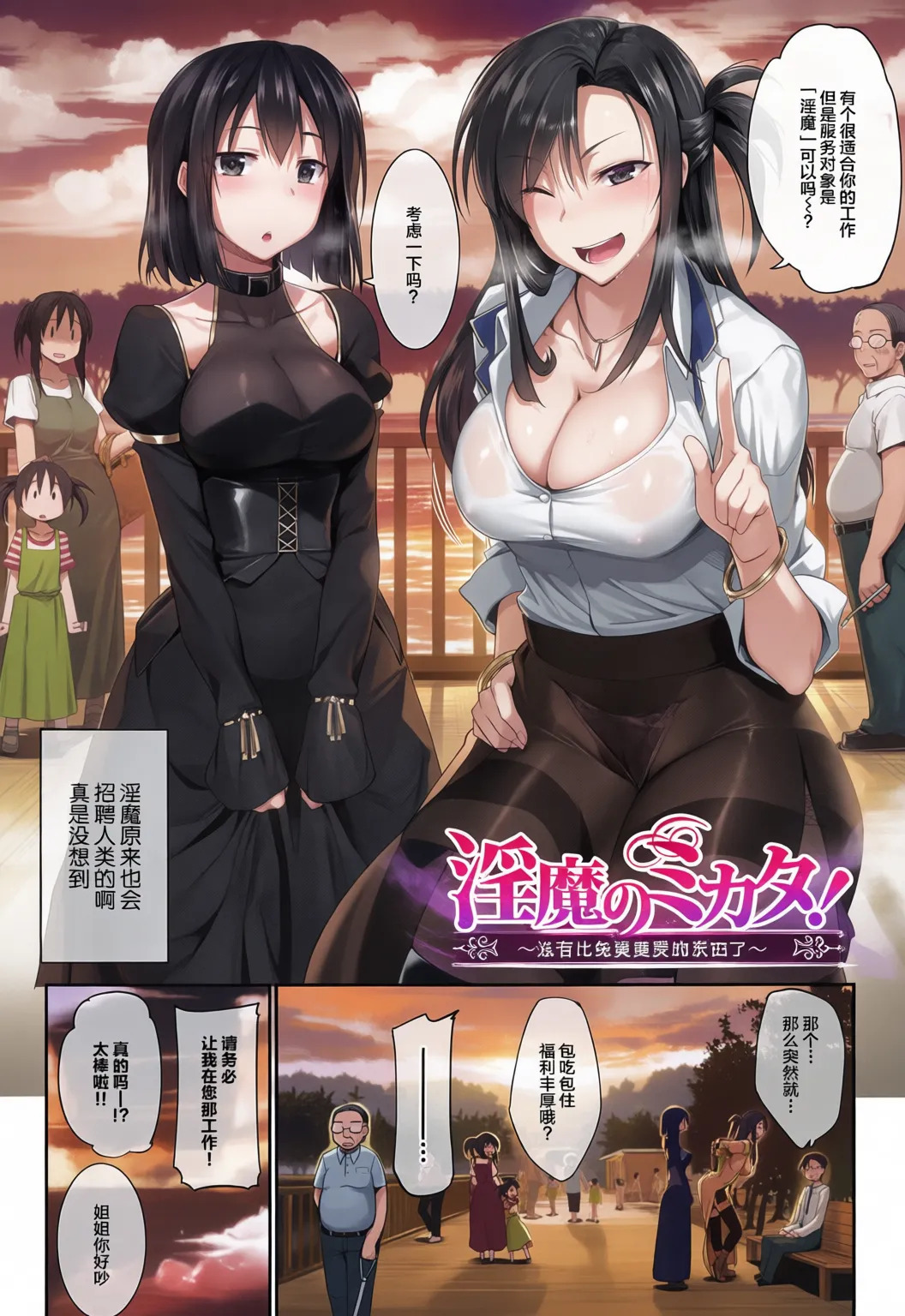 淫魔のミカタ!  &nbsp;&nbsp; page 8 full