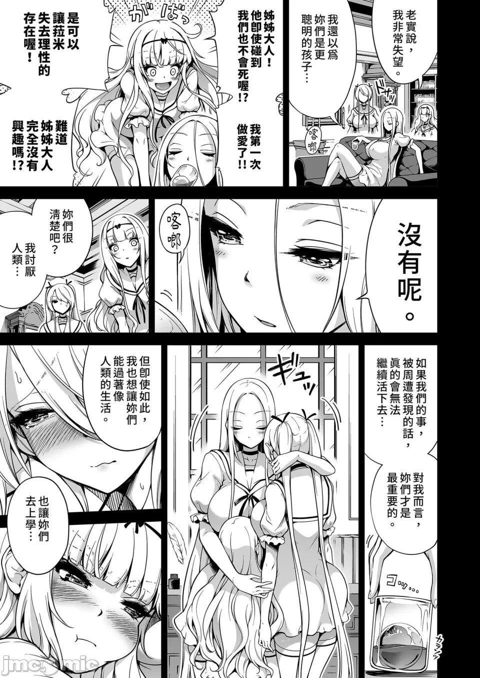 僕にしか触れないサキュバス3姉妹に搾られる话3 ～三女リリィ编～ page 9 full